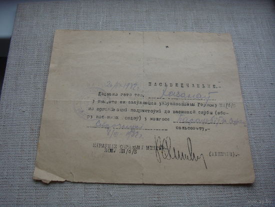 Свидетельство 1932 уполномоченный весеннего сева.Витебск