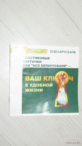 Каталог пластиковых карт "Беларусбанк"