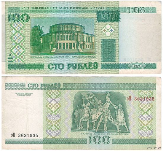 W: Беларусь 100 рублей 2000 / эП 3631935 / модификация 2011 года без полосы