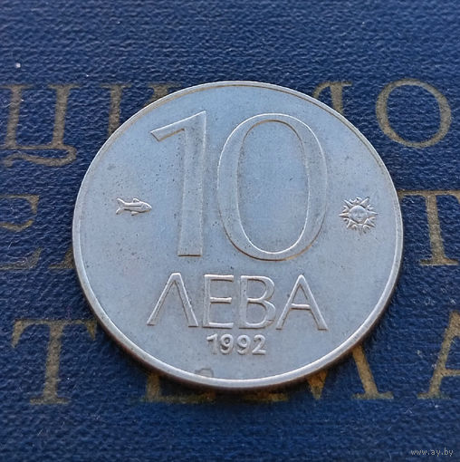 10 левов 1992 Болгария #01