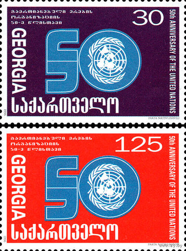 50 лет ООН Грузия 1997 год серия из 2-х марок