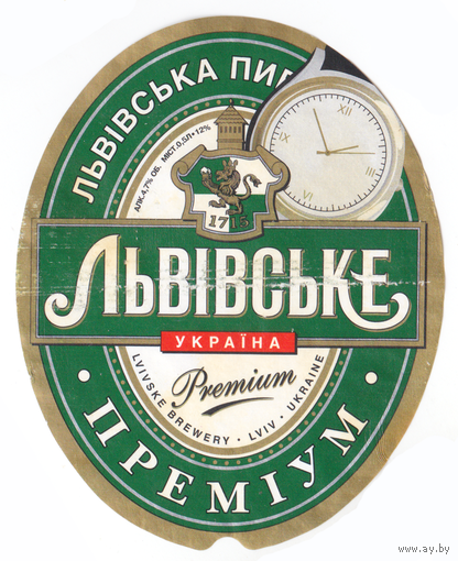 Этикетка пива Львовское премиум Украина б/у П396