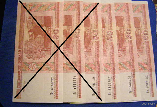 Беларусь. 50 руб. 2000 г. пресс