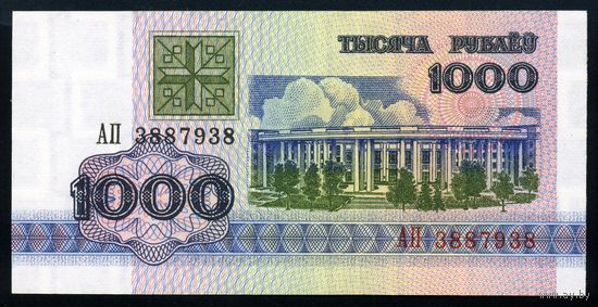 Беларусь. 1000 рублей образца 1992 года. Серия АП. UNC
