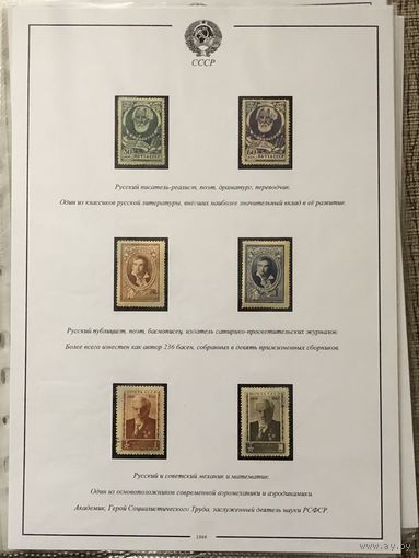 Коллекция марок 1943-1944 годов