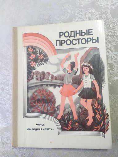 Лапицкая Н. "Родные просторы", 1984.\062