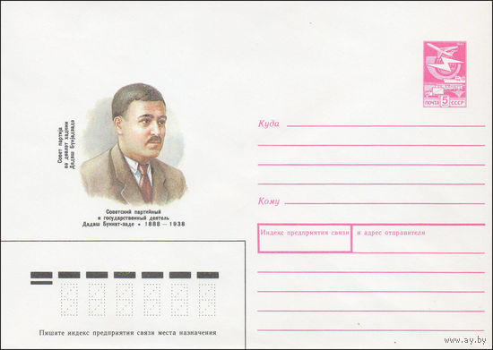 Художественный маркированный конверт СССР N 87-463 (15.09.1987) Советский партийный и государственный деятель Дадаш Буниат-заде 1888-1938
