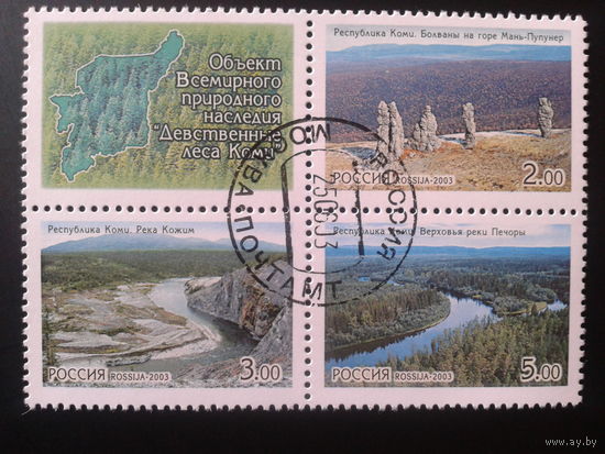 Россия 2003 леса Коми Mi-2,0 евро гаш.