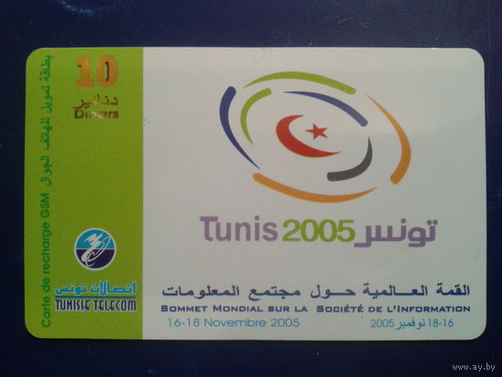 Тунис 2005
