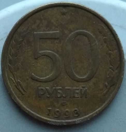50 рублей 1993 лмд не магнитная. Возможен обмен