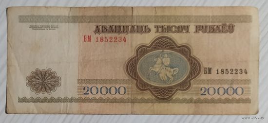 20000 рублей 1994 года, серия БМ
