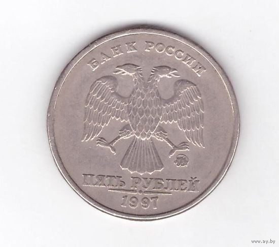 5 рублей 1997 ММД Россия. Возможен обмен