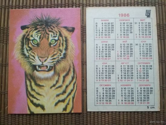 Карманный календарик . Тигр. 1986 год