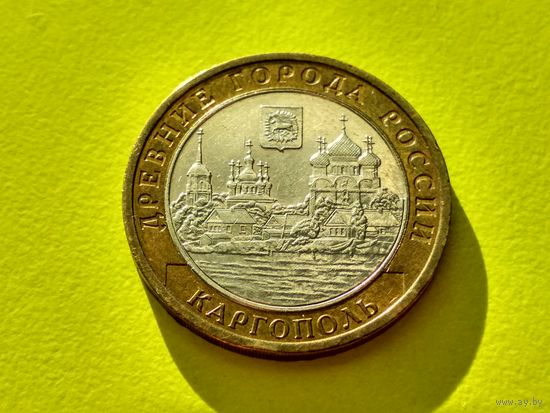 Россия (РФ). 10 рублей 2006. Каргополь. ММД. (1). Торг.
