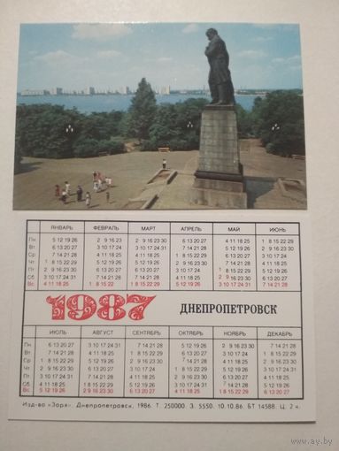 Карманный календарик. Днепропетровск. 1987 год