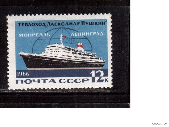 СССР-1966, (Заг.3249)  ** , Флот, Линия Ленинград-Монреаль