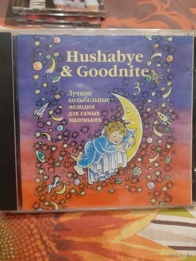 Диск Hushabye  Goodnite 3.