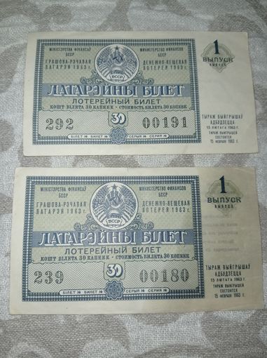 Лотерейный билет 1963, БССР.в продаже- 1 лотерея нижняя. лотерея 1963 г.