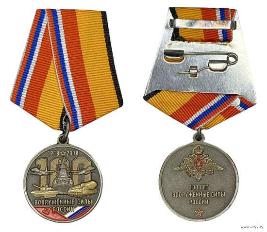 Медаль 100 лет Вооружённые силы России с удостоверением