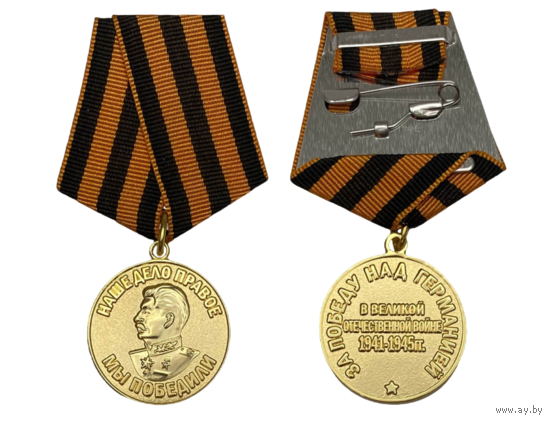 Копия Медаль За победу над Германией