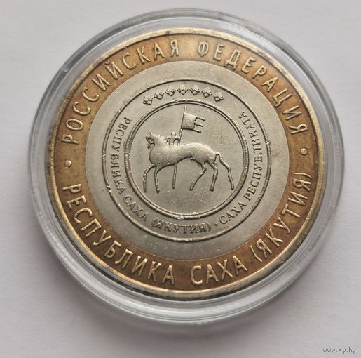 52. 10 рублей 2006 г. Республика Саха (Якутия). СПМД