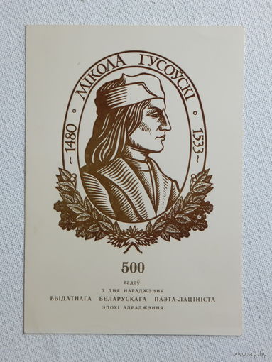 Гусовский сувенирная открытка 1980   размер 10х15 см