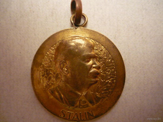 Медаль " Сталин"