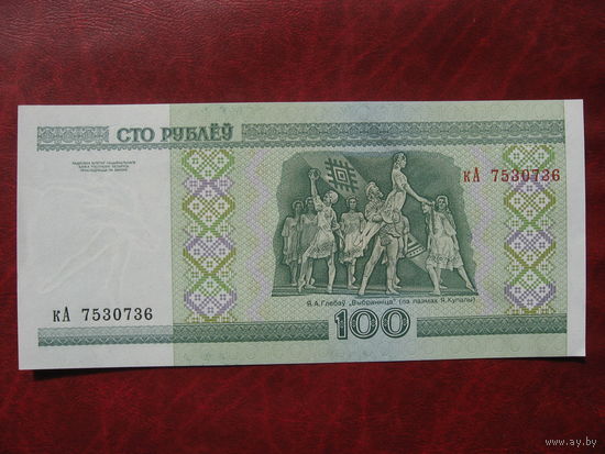 100 рублей серия ка (ПРЕСС)