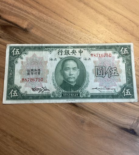 Распродажа! Китай Шанхай 5 долларов 1930 г. Редкая