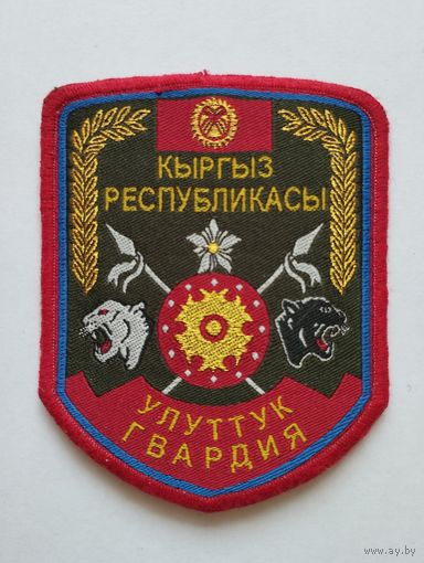 Шеврон 269 Кыргызстан, раритет