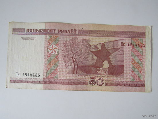 50 рублей 2000 год Нк1814435