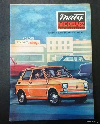 Журнал "Maly modelarz" ("Малый Моделяж"), модели из картона. #10/1973: Легковой автомобиль "Fiat 126p"