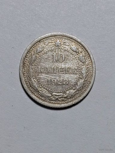 10 копеек 1923 года . серебро