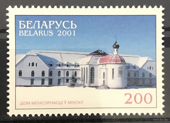 2001 Дом Милосердия в Минске