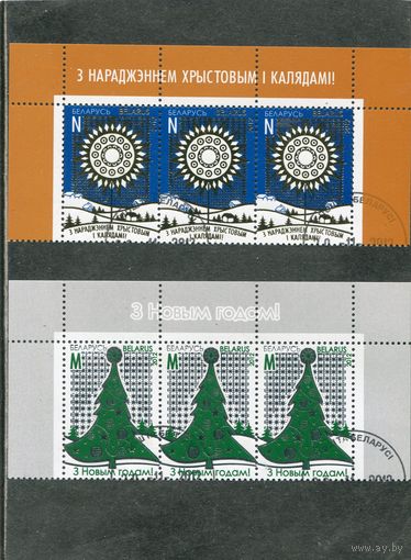 Беларусь 2012.. Рождество и Новый год. Верхняя сцепка листа