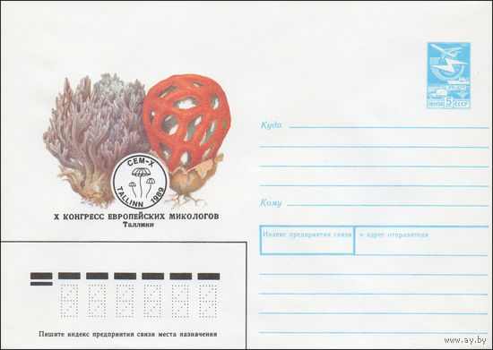 Художественный маркированный конверт СССР N 89-80 (09.02.1989) Х Конгресс Европейских микологов Таллинн