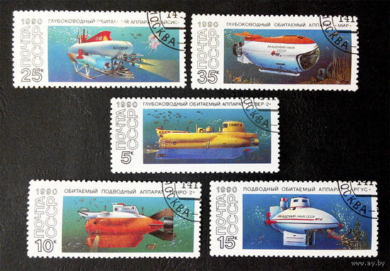 СССР 1990 г. Глубоководные обитаемые аппараты. Корабли, полная серия из 5 марок #0120-Т1P25