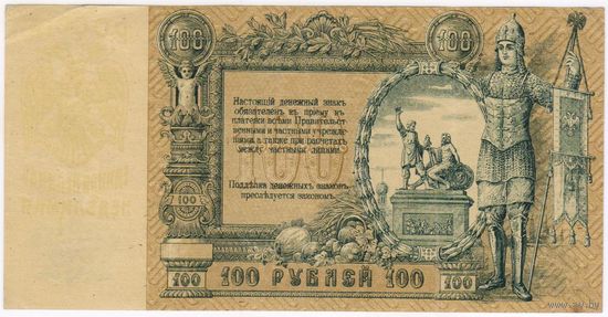 100 рублей 1919 г Ростов на Дону серия АИ-89   ВЗ вензеля EF+