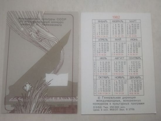Карманный календарик. 1982 год