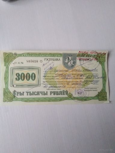 Чек Жилье 3000 рублей