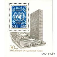 Марки СССР 1975. 30 - летие ООН  (4472) 1 блок
