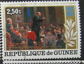 Гвинея 1978 60-летие Русской революции полная  Ленин Живопись ИОГАНСОН