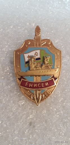 ПСКР Енисей ВЧК КГБ*