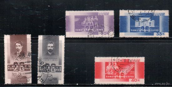 СССР-1933, (Заг.345-349),  гаш. , 26 бакинских комиссаров