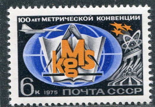 СССР 1975. Международная метрическая конвенция
