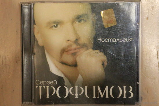Сергей Трофимов – Ностальгия (2005, CD)