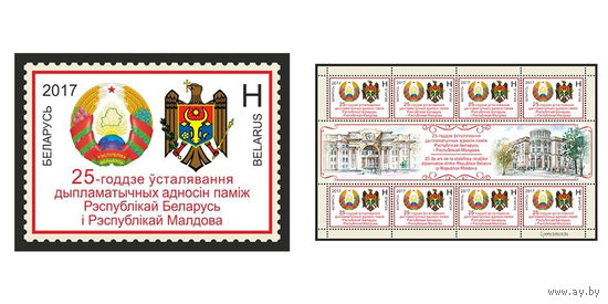 2017 БЕЛАРУСЬ  марка или малый лист  "25-летие установления дипломатических отношений между Республикой Беларусь и Республикой Молдова" MNH