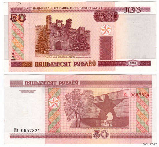 Беларусь 50 рублей 2000 Ка