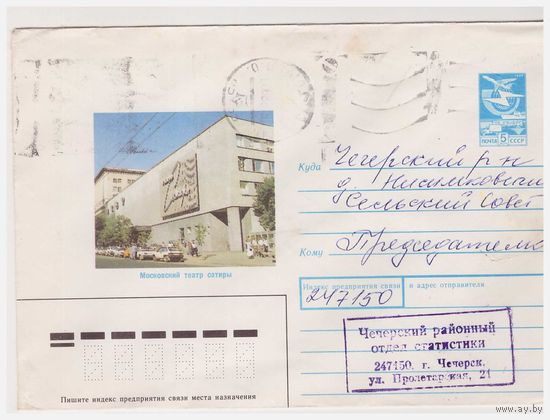 ХМК СССР, прошедший почту 1989 Фото М. Анфингера