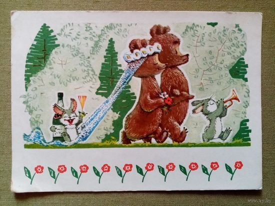 Зарубин 1968 Свадьба медведей! чистая ПК #2